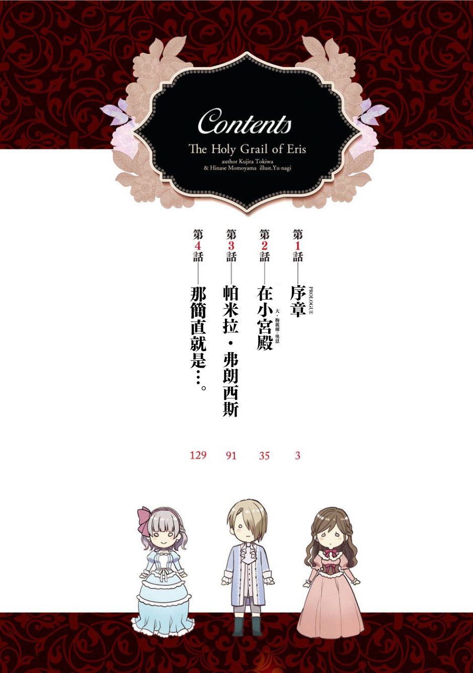 厄里斯的圣杯是百合吗漫画,第1话5图