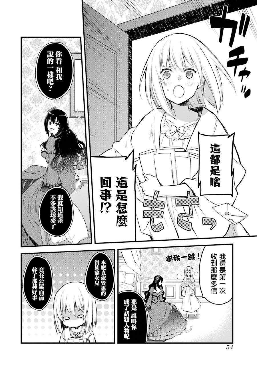 厄里斯的圣杯是百合吗漫画,第6话5图
