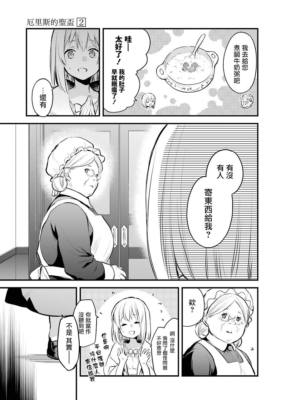 厄里斯的圣杯是百合吗漫画,第6话4图
