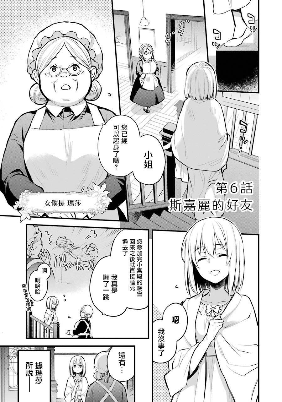 厄里斯的圣杯是百合吗漫画,第6话2图