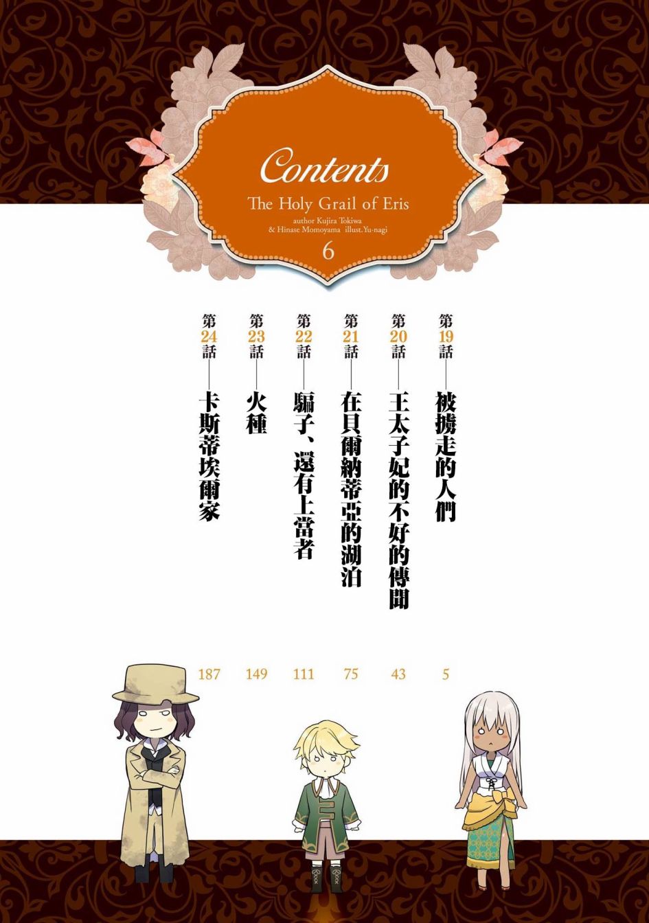 厄里斯漫画,第06卷附录4图