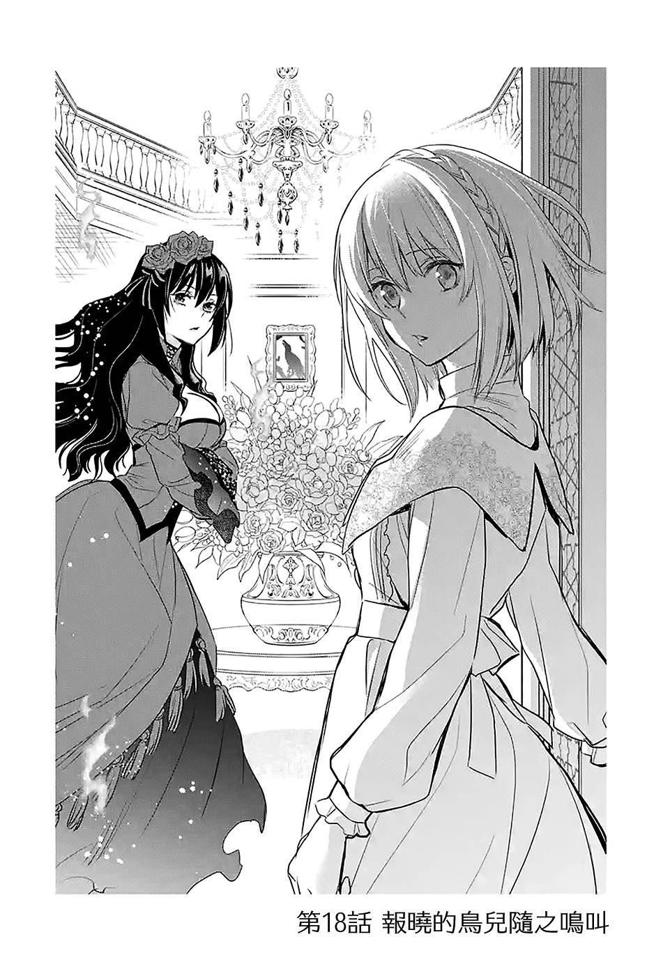 厄里斯漫画,第18话5图