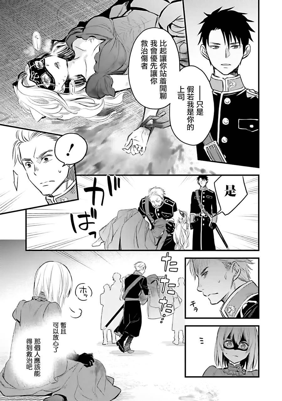 厄里斯头像照片漫画,第12话4图