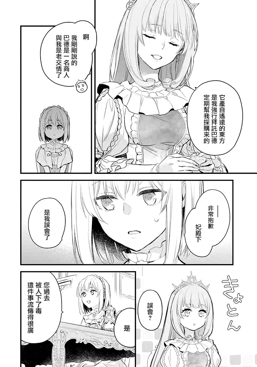 厄里斯漫画,第17话5图