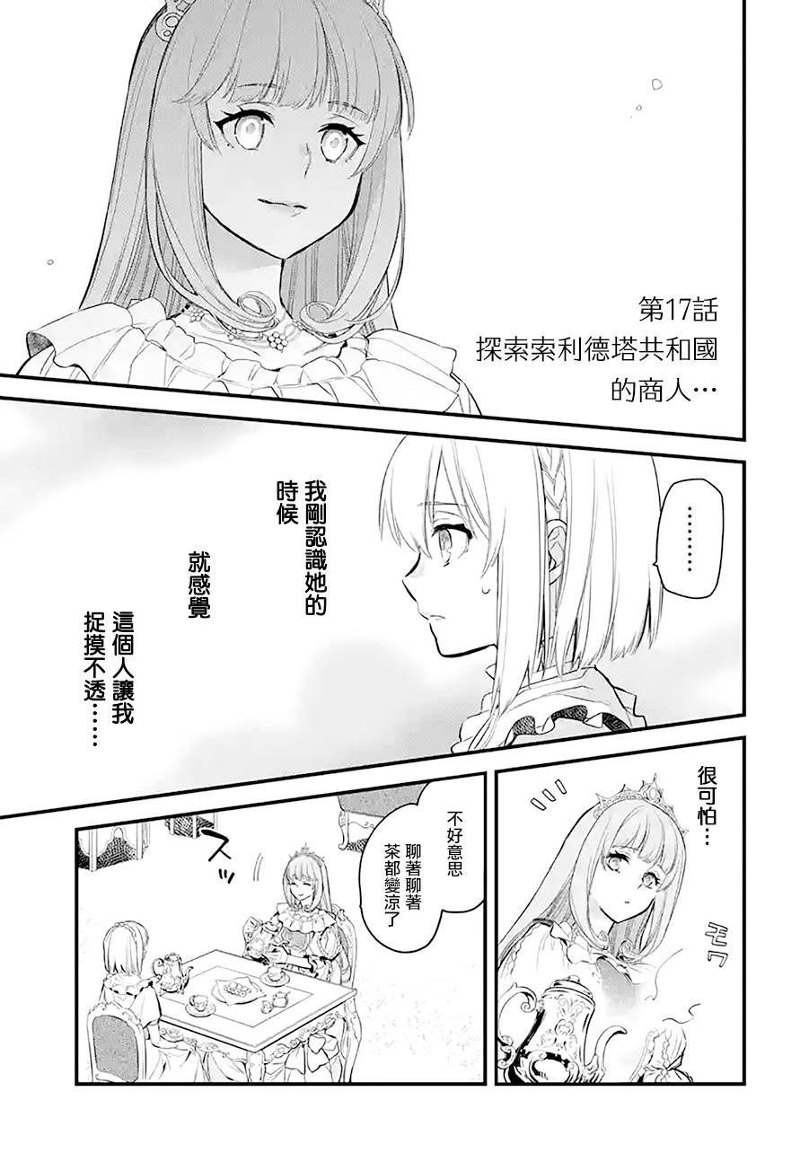 厄里斯漫画,第17话2图