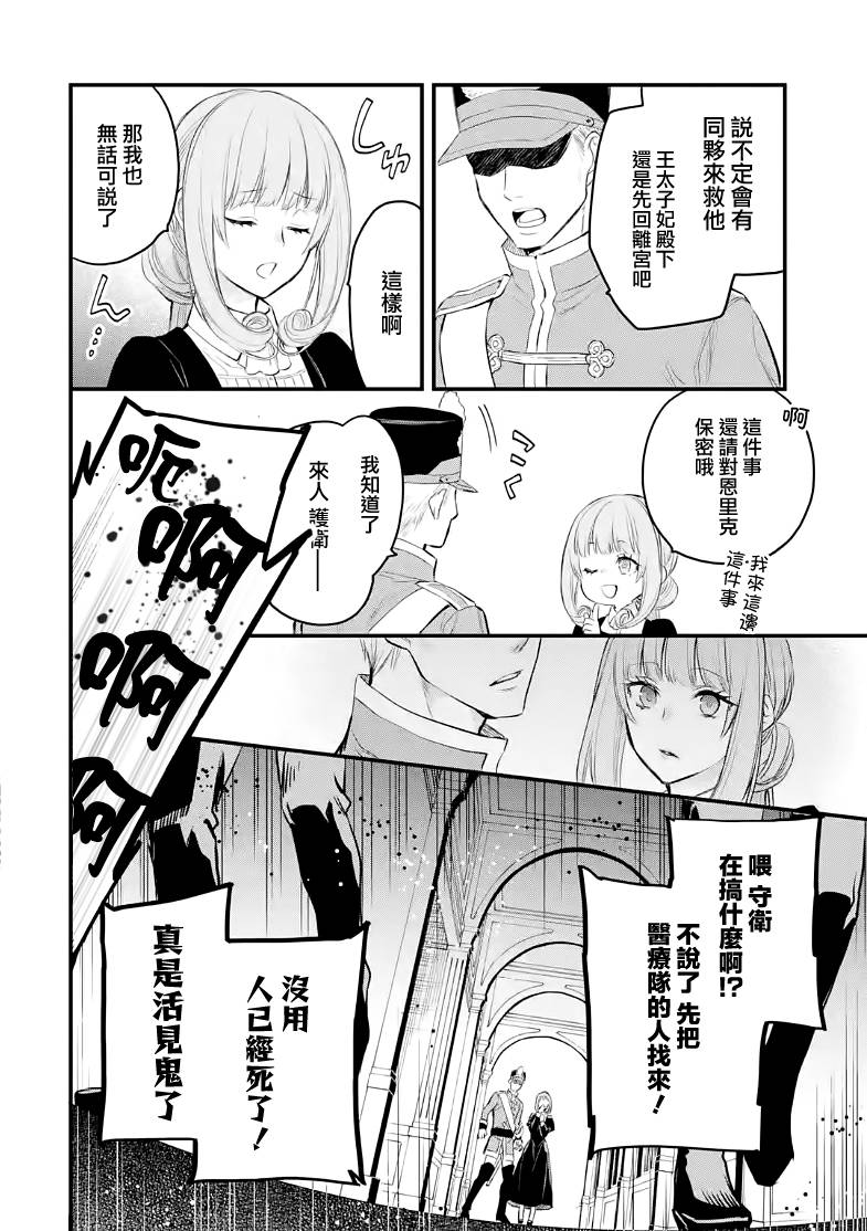 厄里斯的圣杯是百合吗漫画,第23话5图