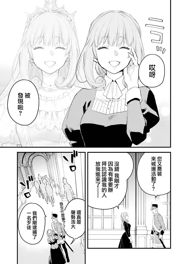 厄里斯的圣杯是百合吗漫画,第23话4图