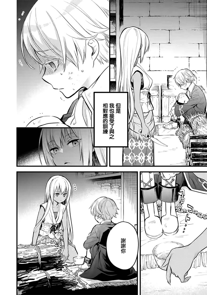 厄里斯漫画,第19话3图