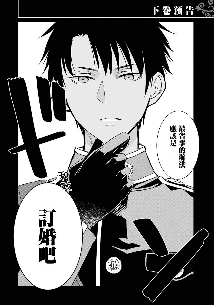 厄里斯的圣杯是百合吗漫画,第02卷附录2图