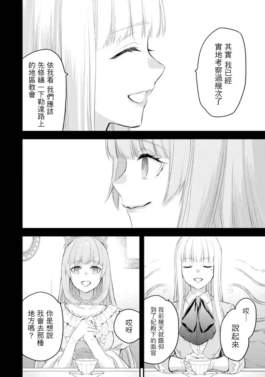 厄里斯金苹果漫画,第40话3图