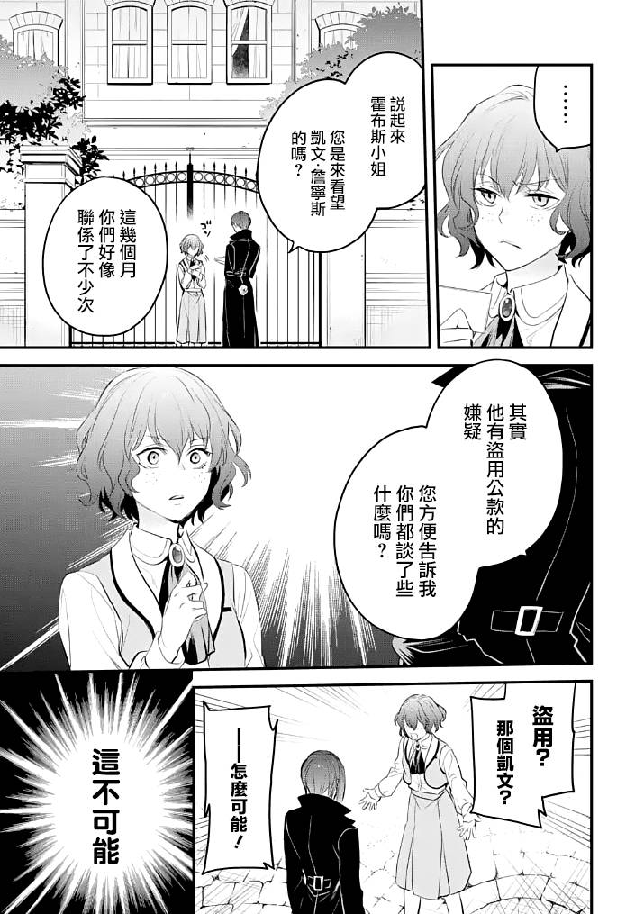 厄里斯的代号漫画,第26话4图