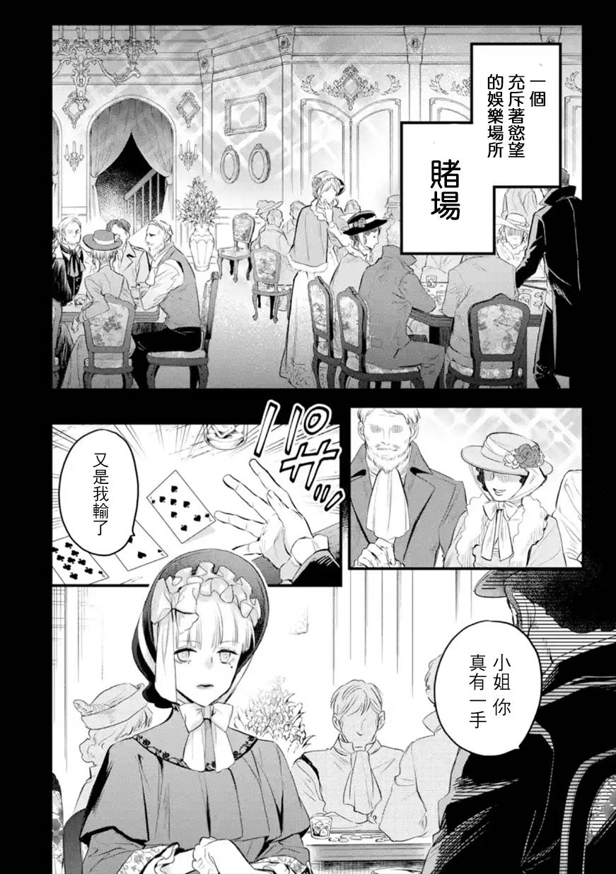 厄里斯漫画,第39话3图