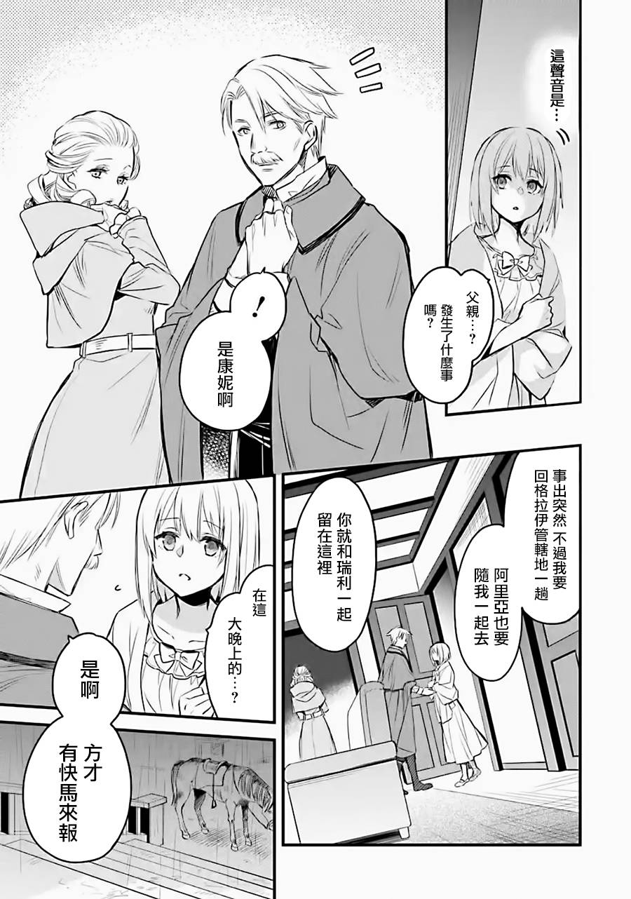 厄里斯绝色讨灭传漫画,第10话4图