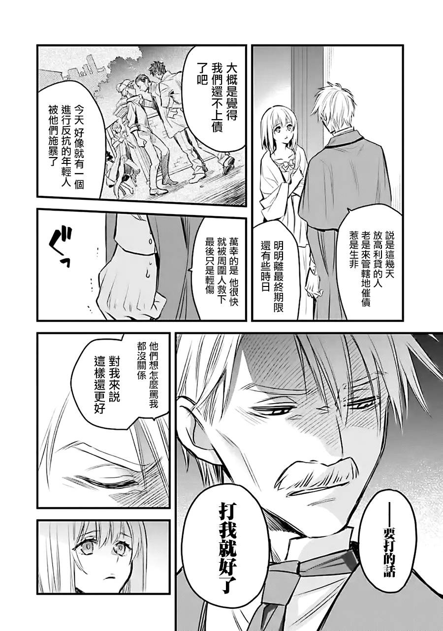 厄里斯绝色讨灭传漫画,第10话5图