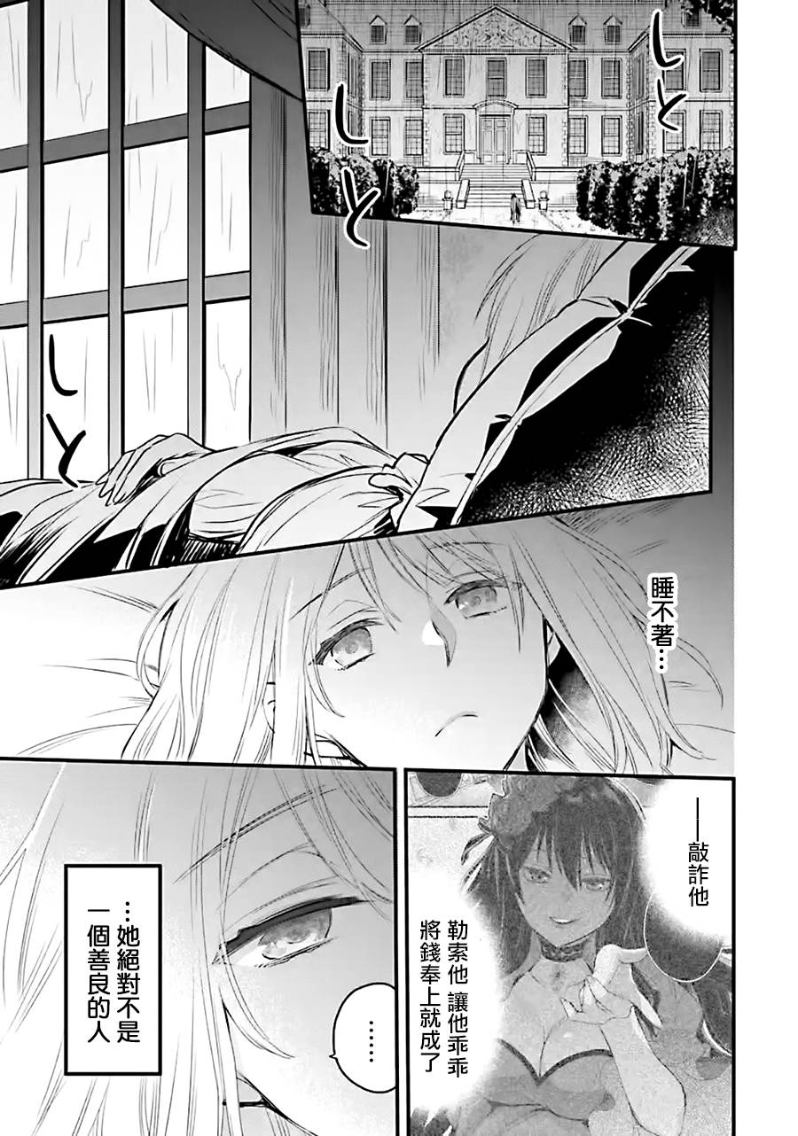 厄里斯绝色讨灭传漫画,第10话2图