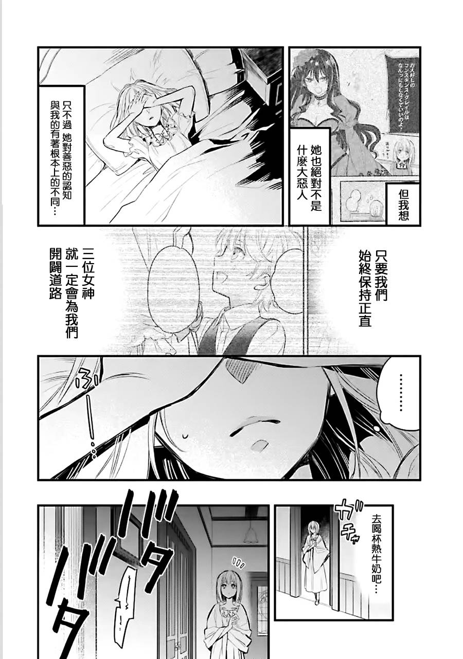 厄里斯绝色讨灭传漫画,第10话3图