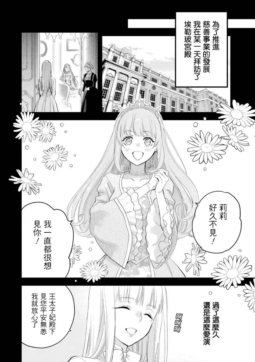 厄里斯用英语怎么说漫画,第38话3图