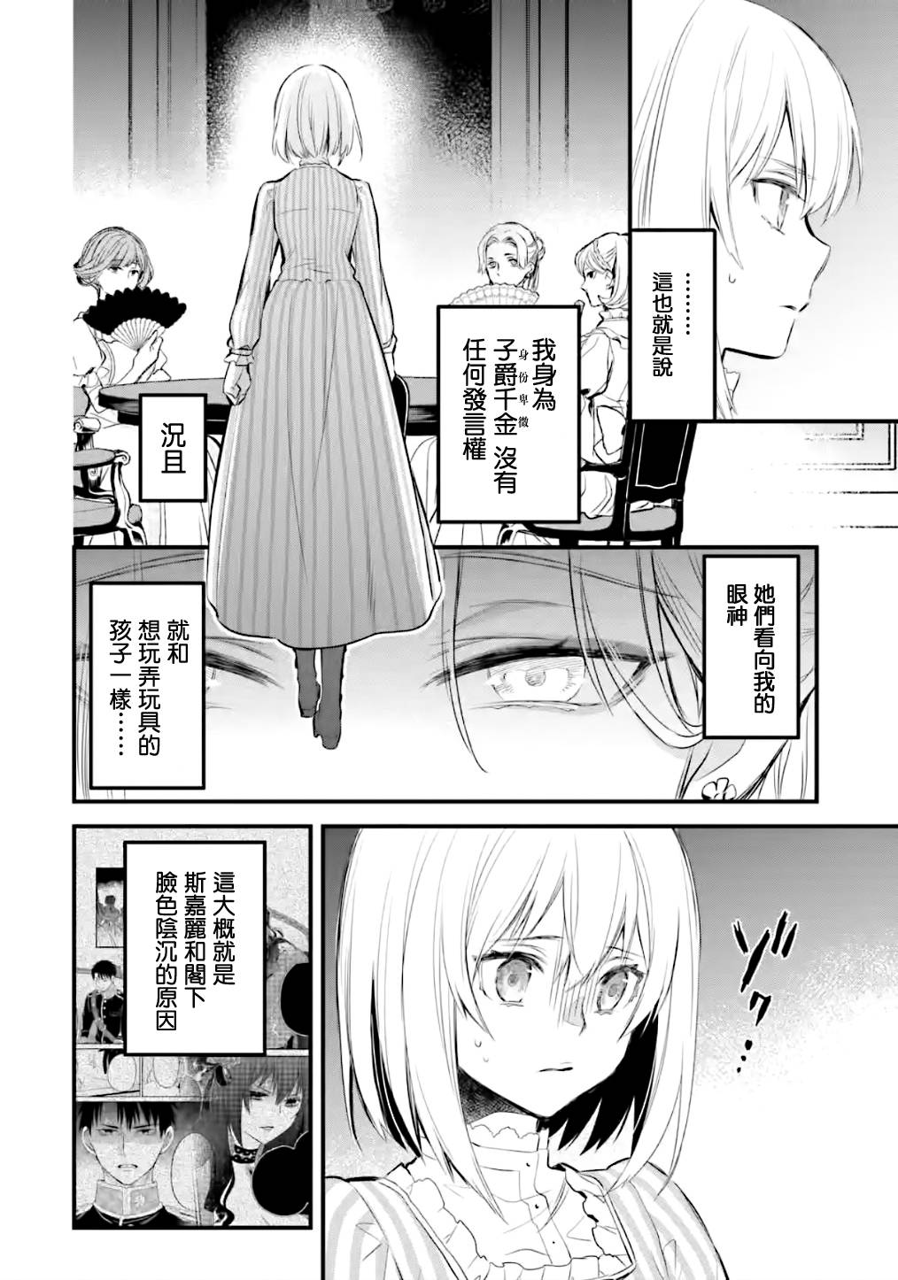厄里斯的圣杯表情包漫画,第14话5图