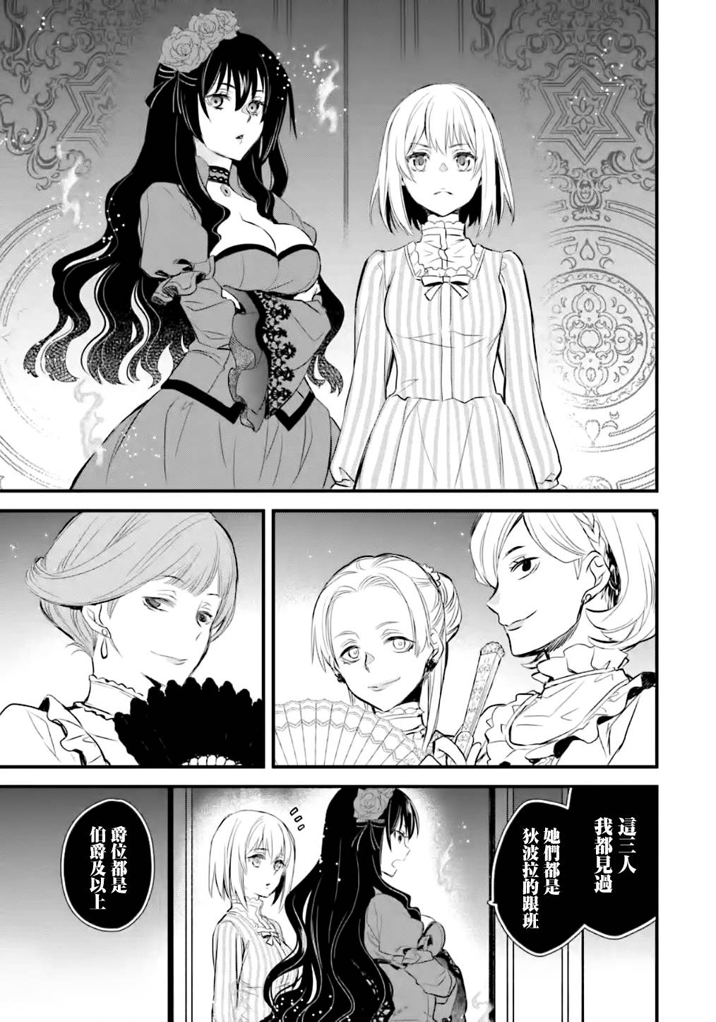 厄里斯的圣杯表情包漫画,第14话4图