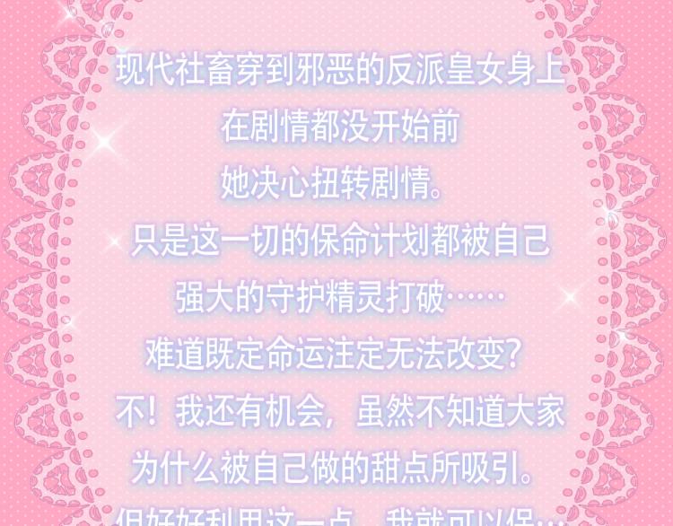 皇女住在甜品屋11漫画,预热 靠甜点俘获哥哥的心3图