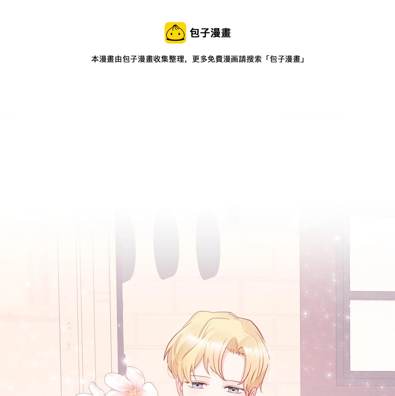 皇女住在甜品屋小说结局漫画,第32话 要乖一点1图
