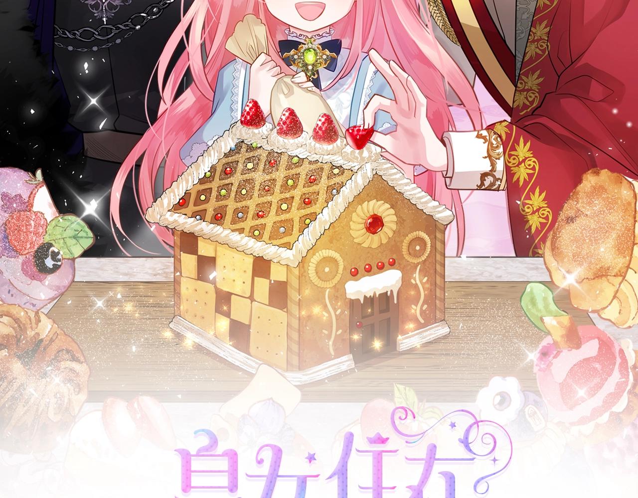 皇女住在甜品屋全集解说漫画,第22话 笑容太多了2图