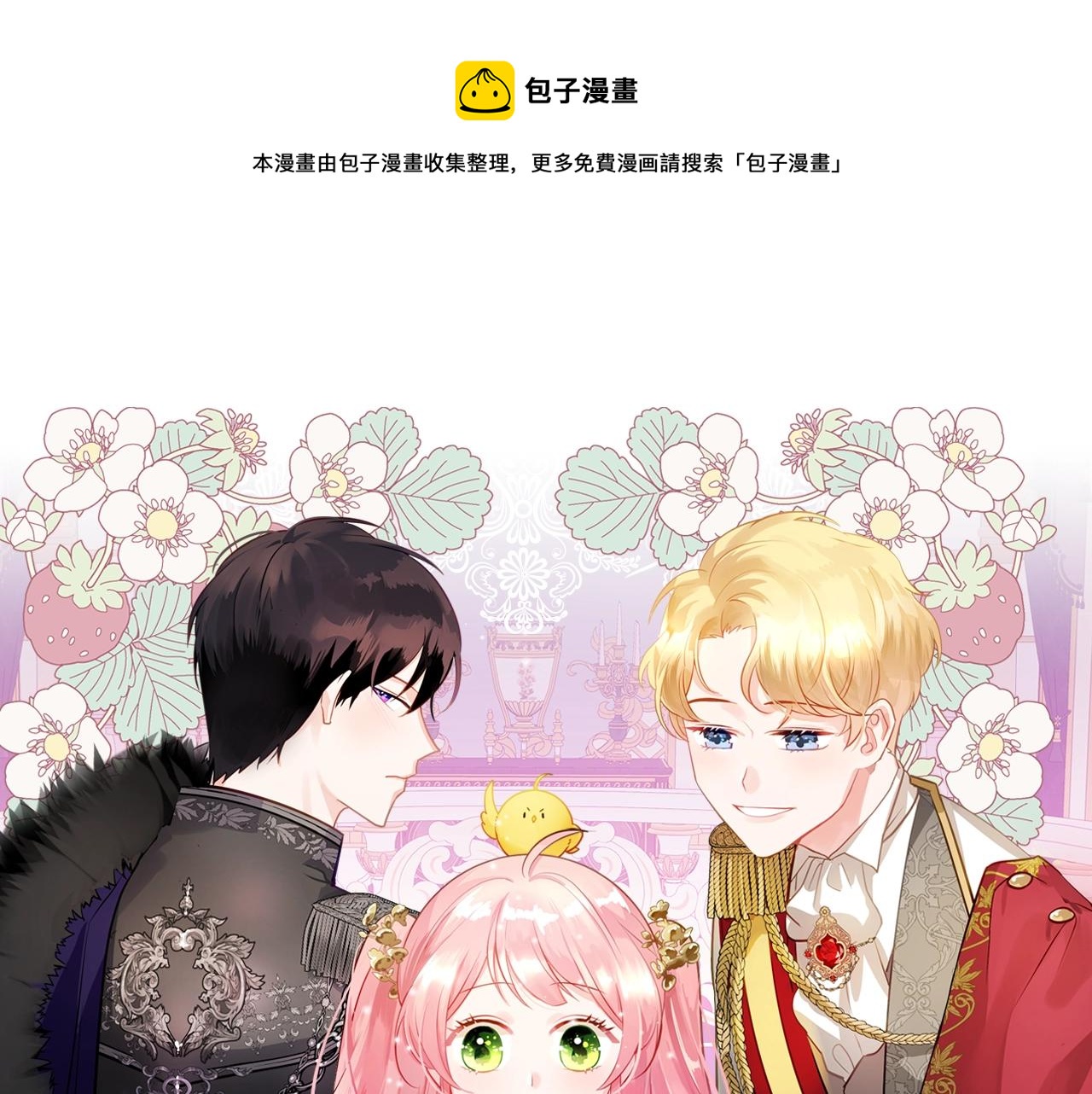 皇女住在甜品屋免费阅读下拉式漫画,第18话 钻石矿山？！1图