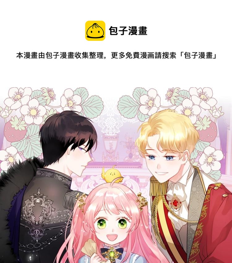 皇女住在甜品屋11漫画,预热 靠甜点俘获哥哥的心1图