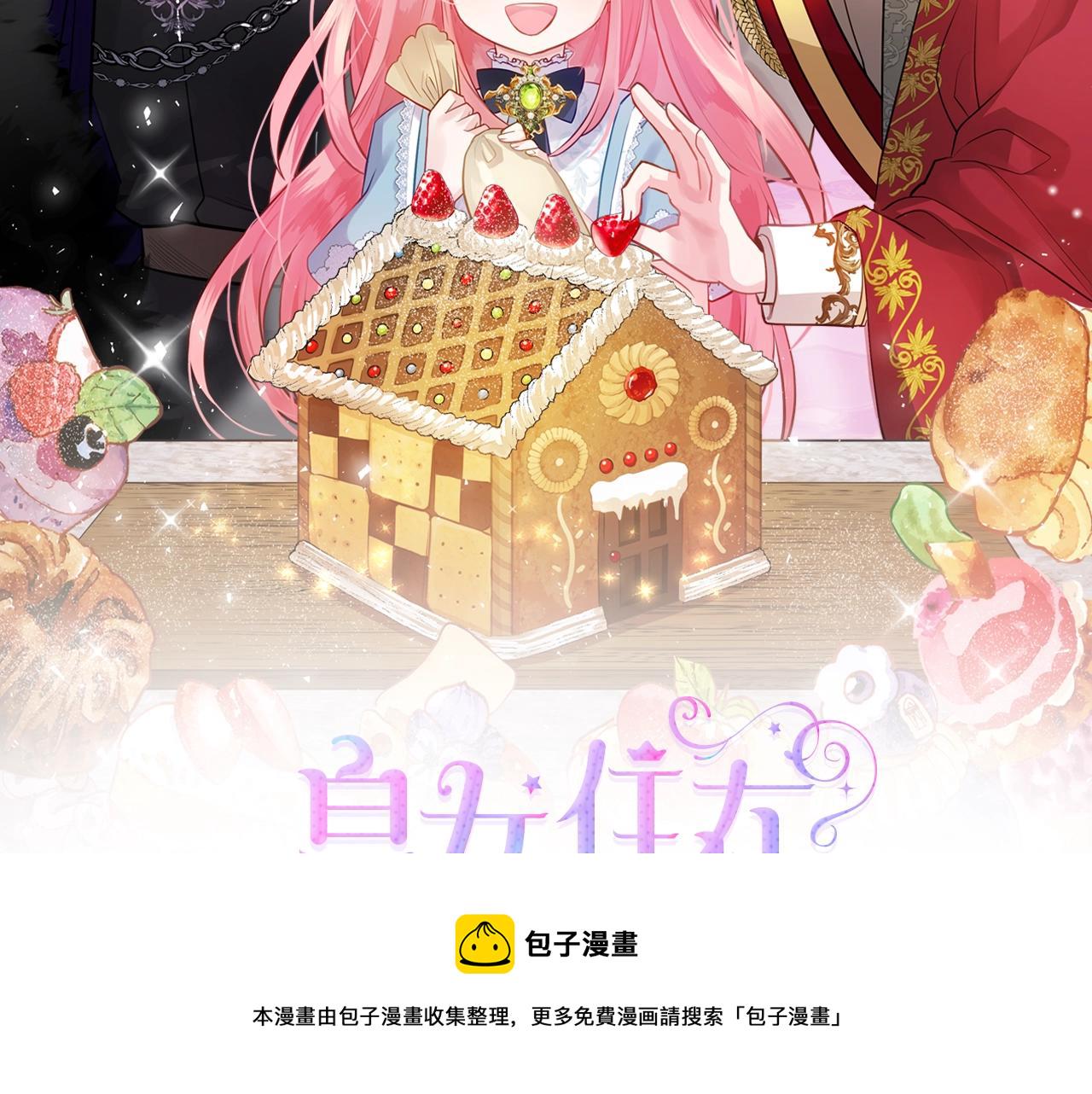 皇女住在甜品屋漫画免费阅读下拉式六漫画漫画,第一季完结话 草莓酱2图