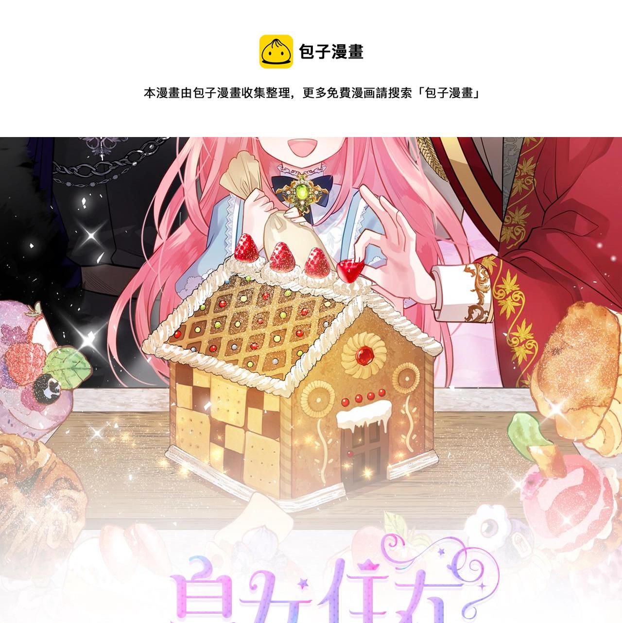 皇女住在甜品屋免费阅读下拉式漫画,第11话 甜点的魔力2图