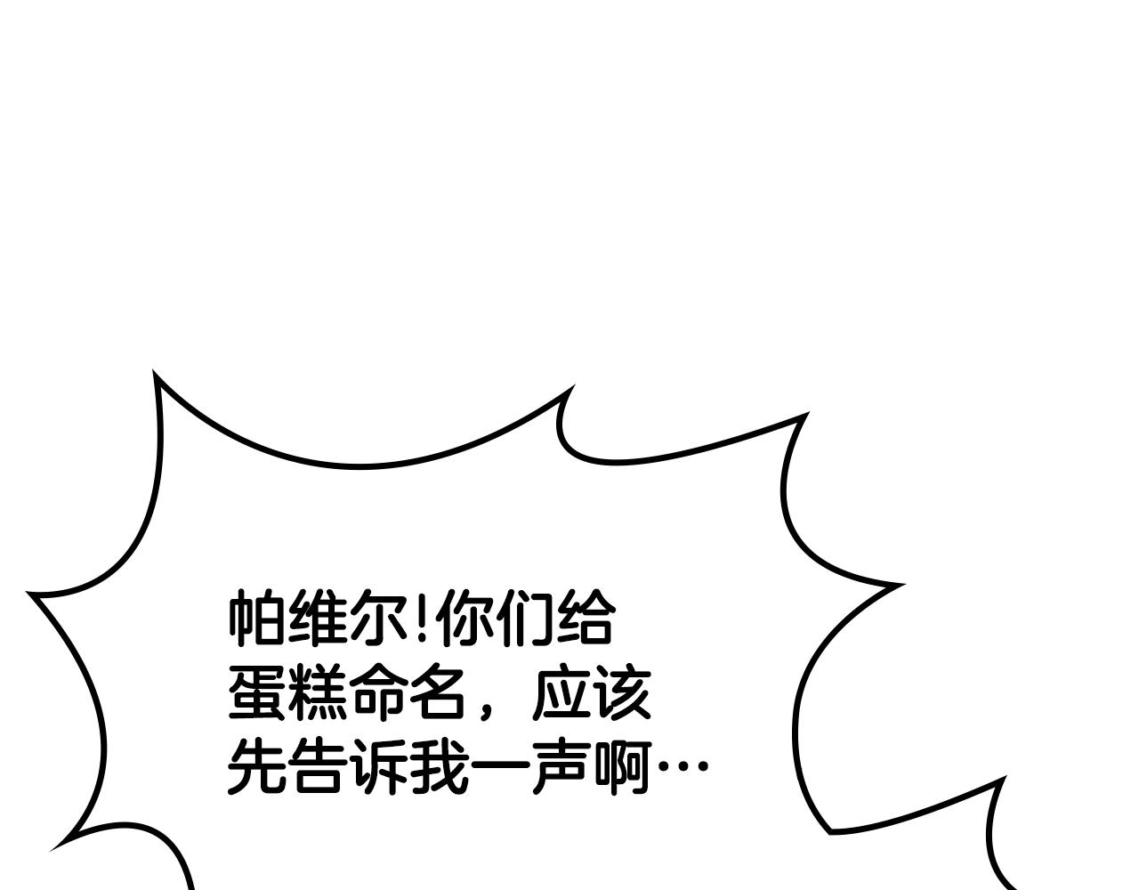 皇女住在甜品屋漫画免费阅读下拉式六漫画漫画,第一季完结话 草莓酱5图