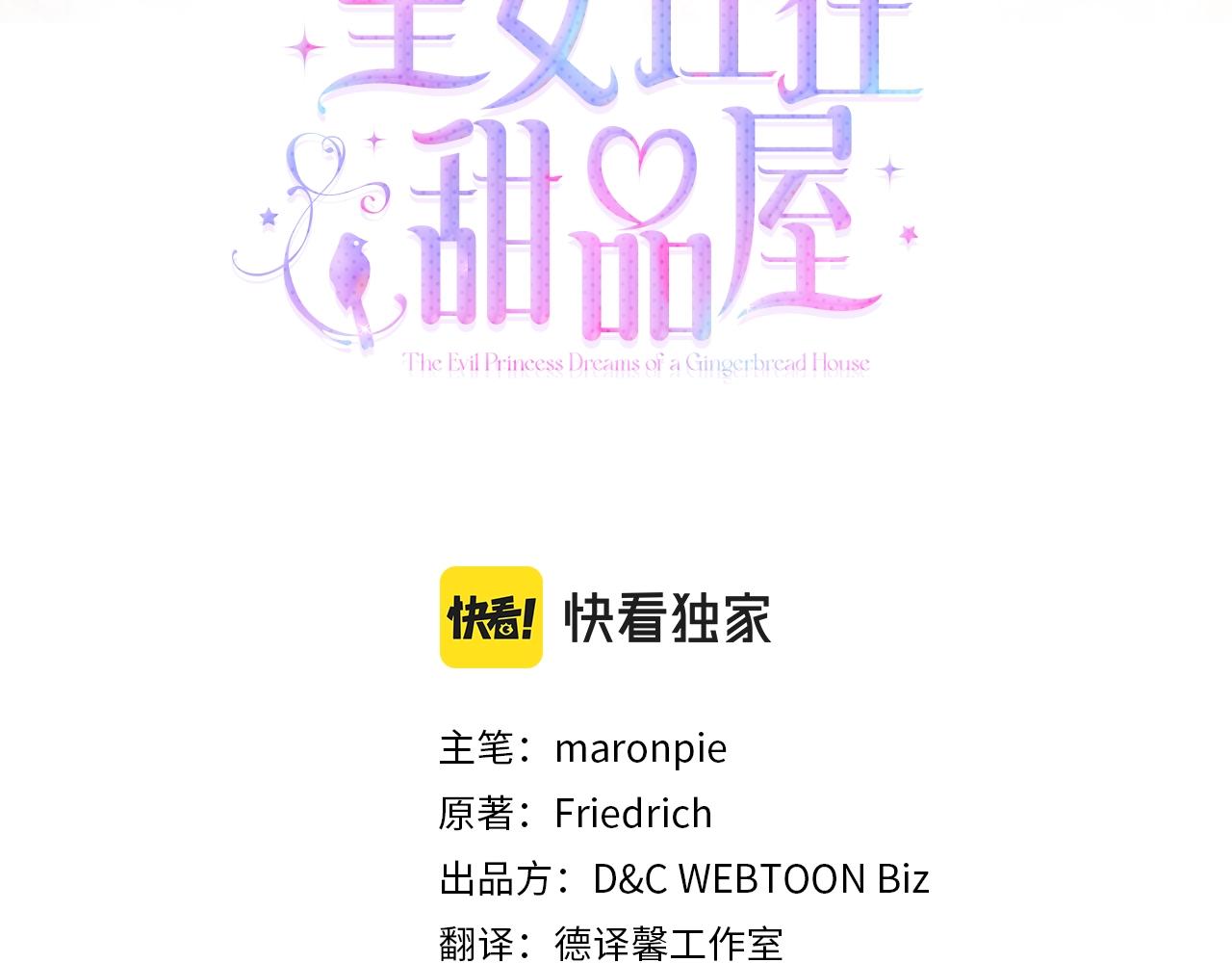 皇女住在甜品屋漫画免费阅读下拉式六漫画漫画,第38话 胡罗卜蛋糕3图