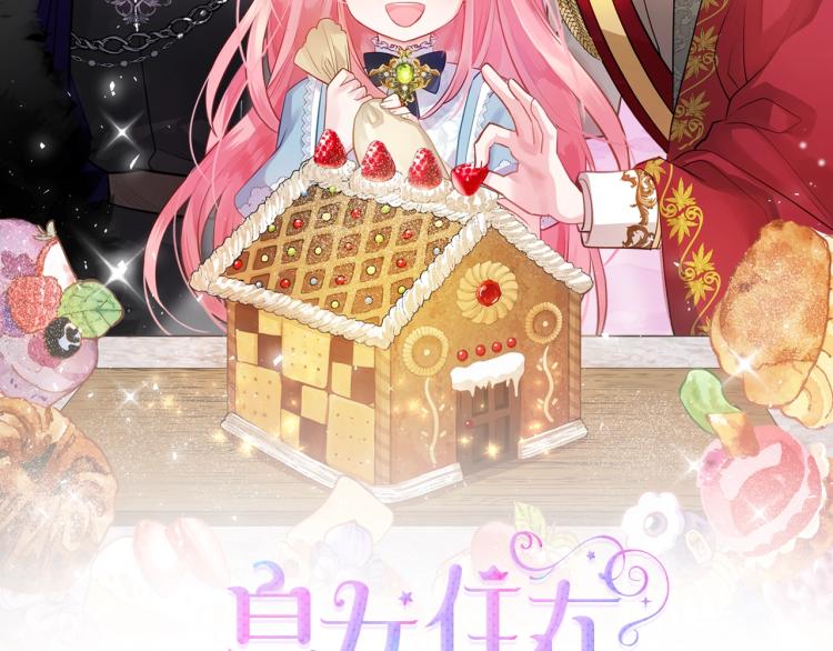 皇女住在甜品屋全集解说漫画,第5话 甜点神秘消失事件2图