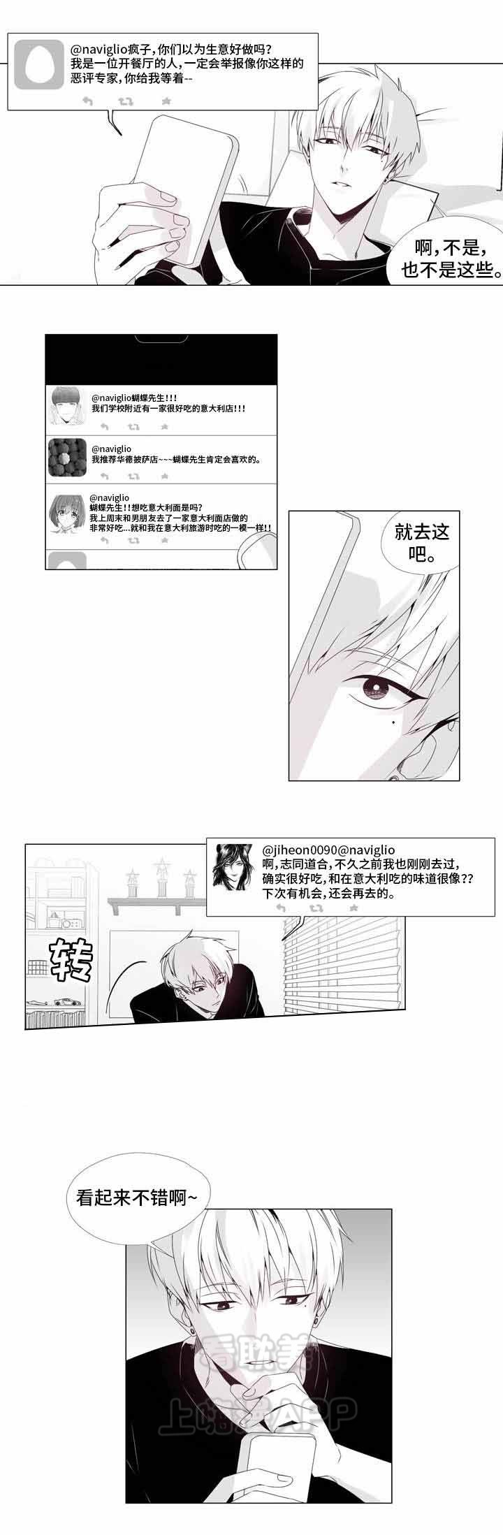 差评的意义漫画,第3话4图