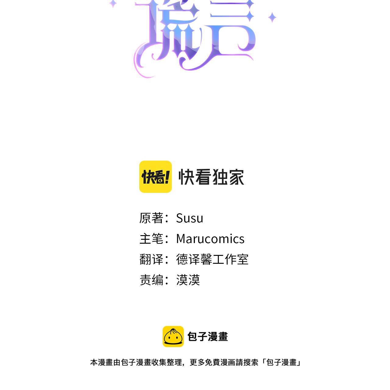 安吉拉的谎言结局漫画,第79话 执念3图