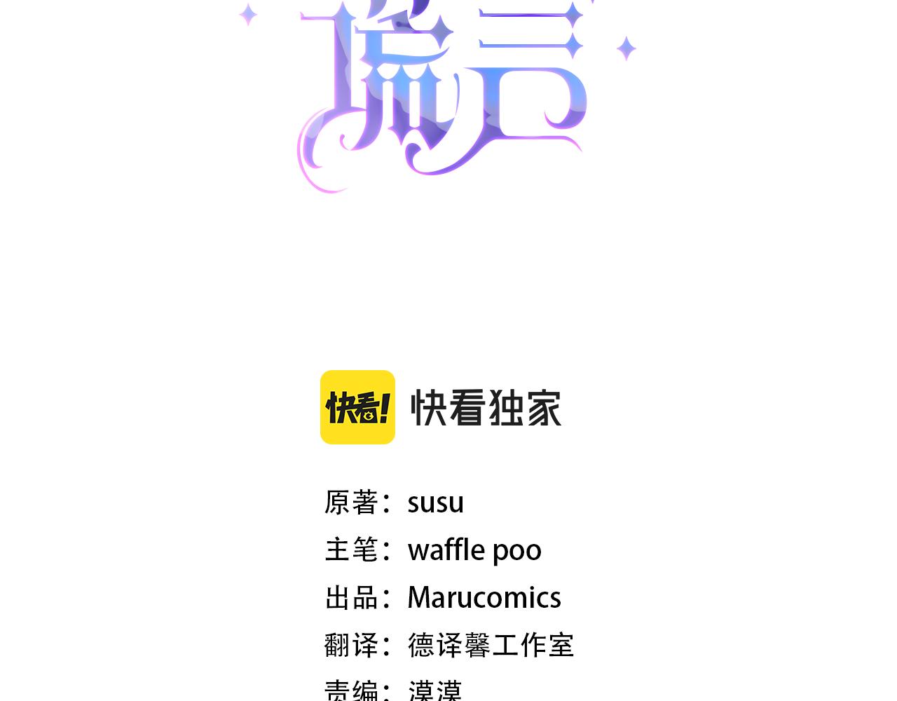 安吉拉的谎言漫画免费阅读第8话漫画,第31话 人以类聚3图