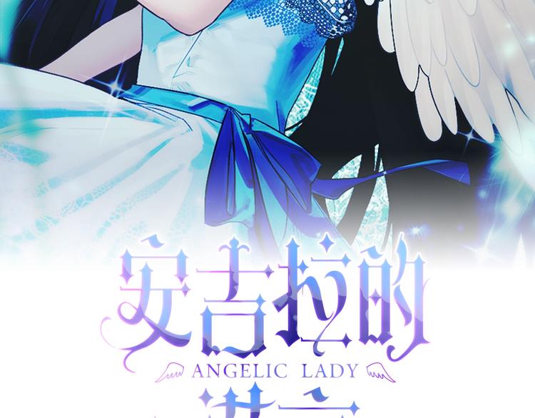 安吉拉的谎言漫画免费阅读第8话漫画,第4话 当皇后？你也配？2图