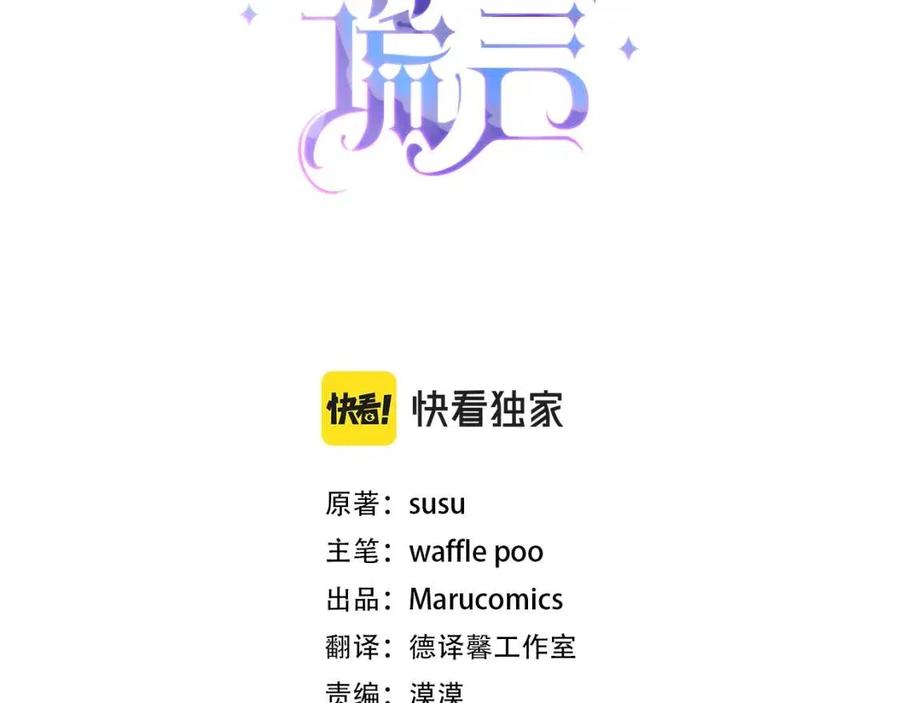 安吉拉的谎言动漫漫画,第46话 派人监听3图