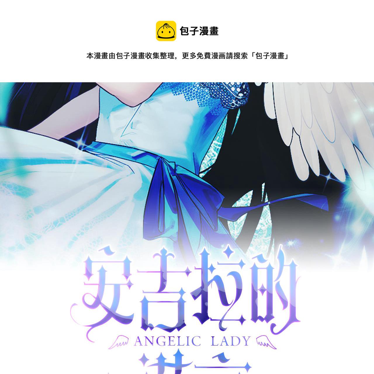 安吉拉的谎言结局漫画,第72话 谣言2图
