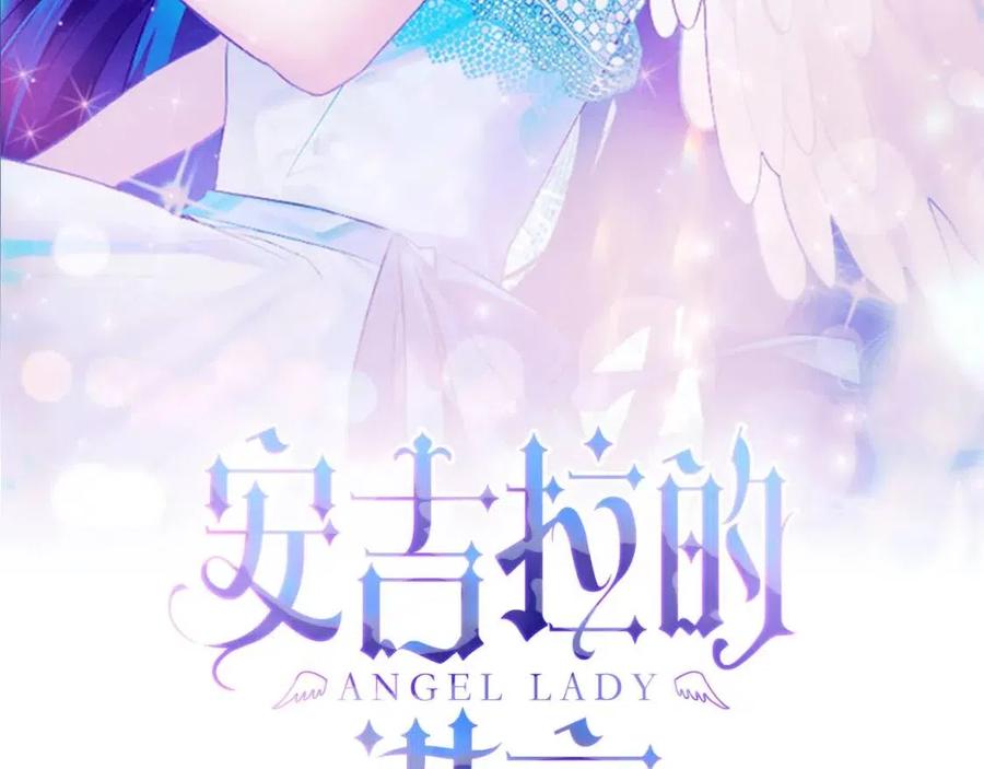 安吉拉的谎言动漫漫画,第46话 派人监听2图