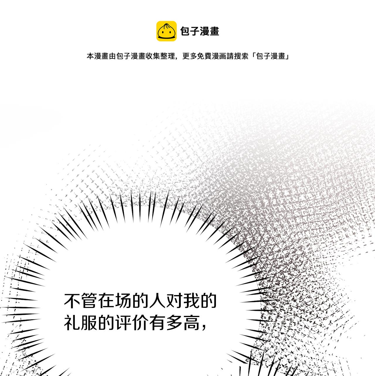 安吉拉的谎言结局漫画,第72话 谣言5图