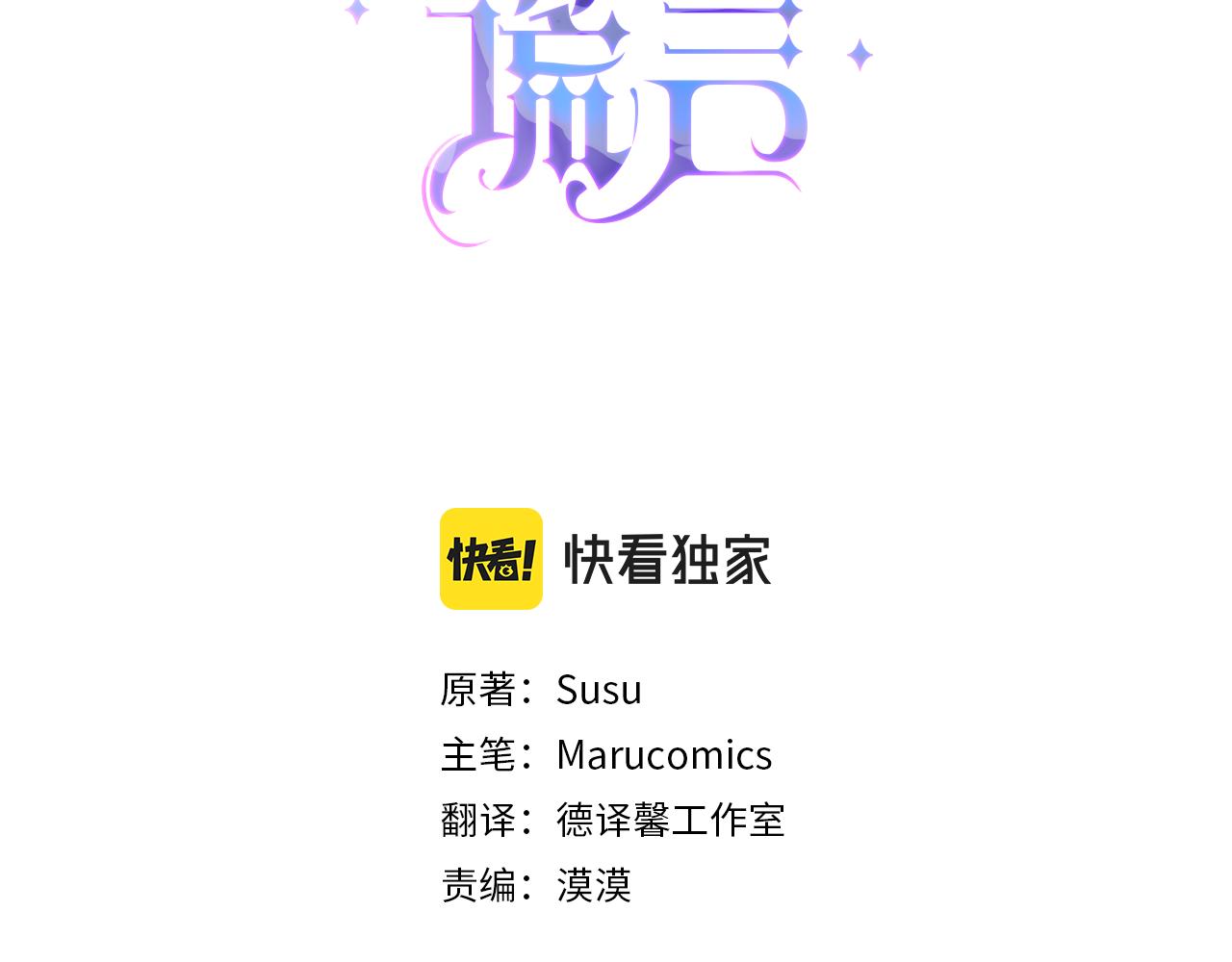 安吉拉的谎言结局漫画,第72话 谣言3图