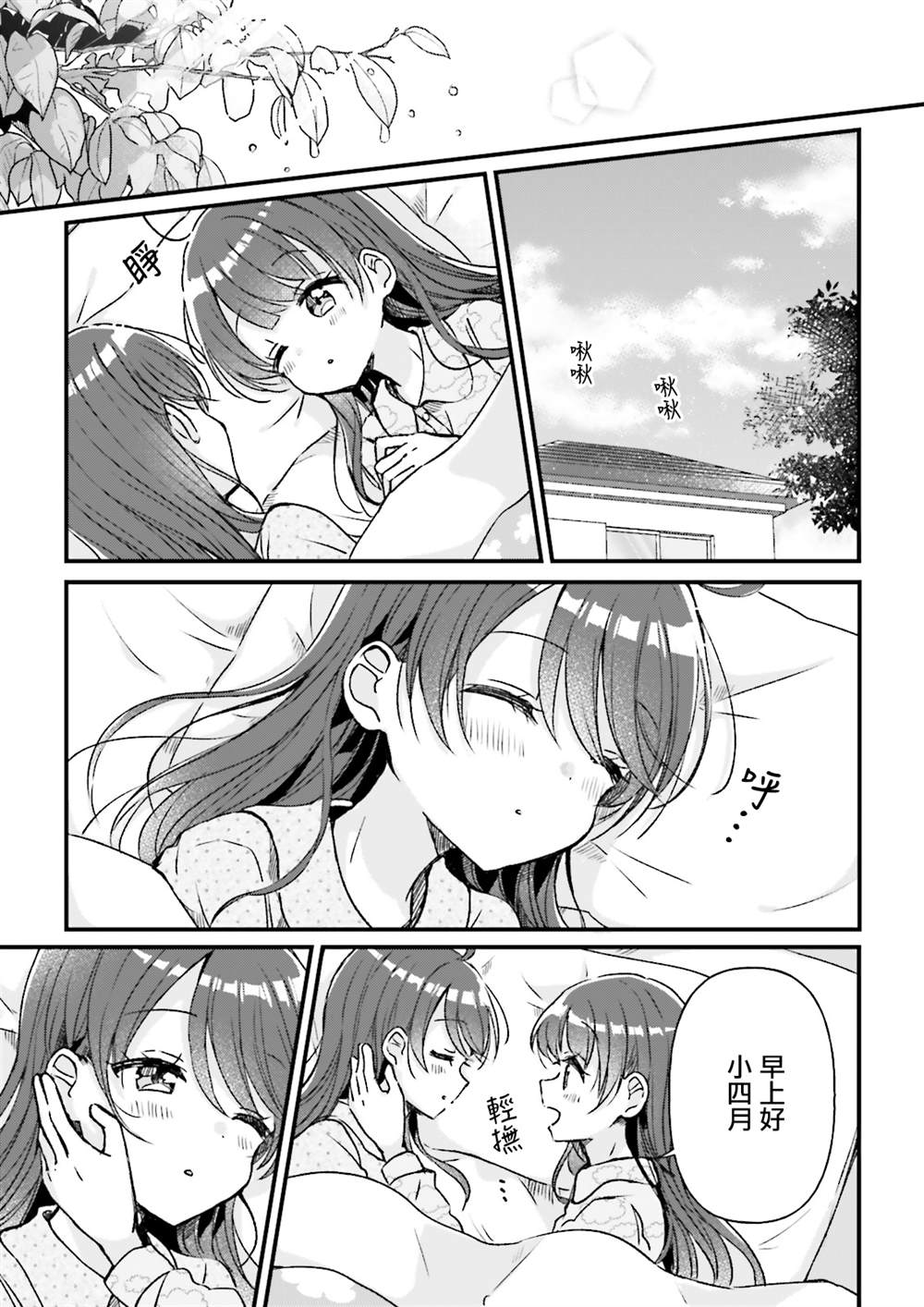 同居四年打胎8次完整版漫画,第9话3图