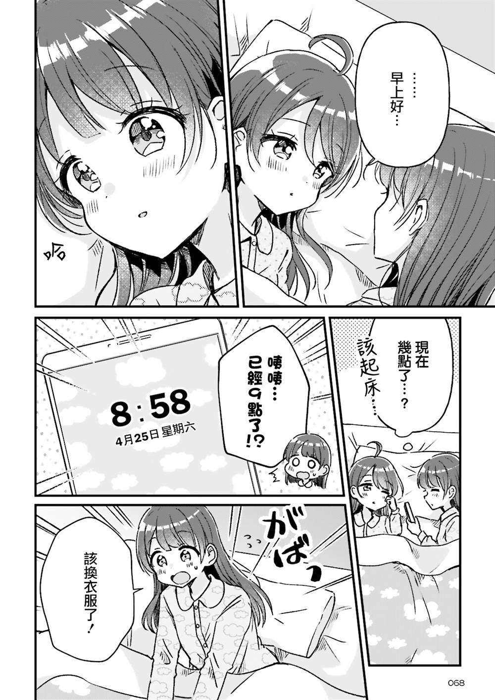 同居四年打胎8次完整版漫画,第9话4图