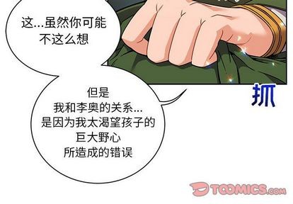 亲爱的你躲在那里发呆漫画,第42话4图