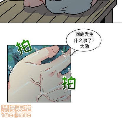 亲爱的你躲在那里发呆漫画,第14话5图