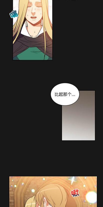 亲爱的你躲在那里发呆漫画,第28话2图