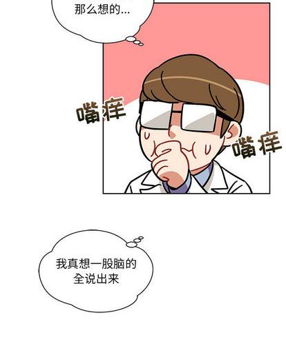 亲爱的你-Liebling！漫画,第29话2图