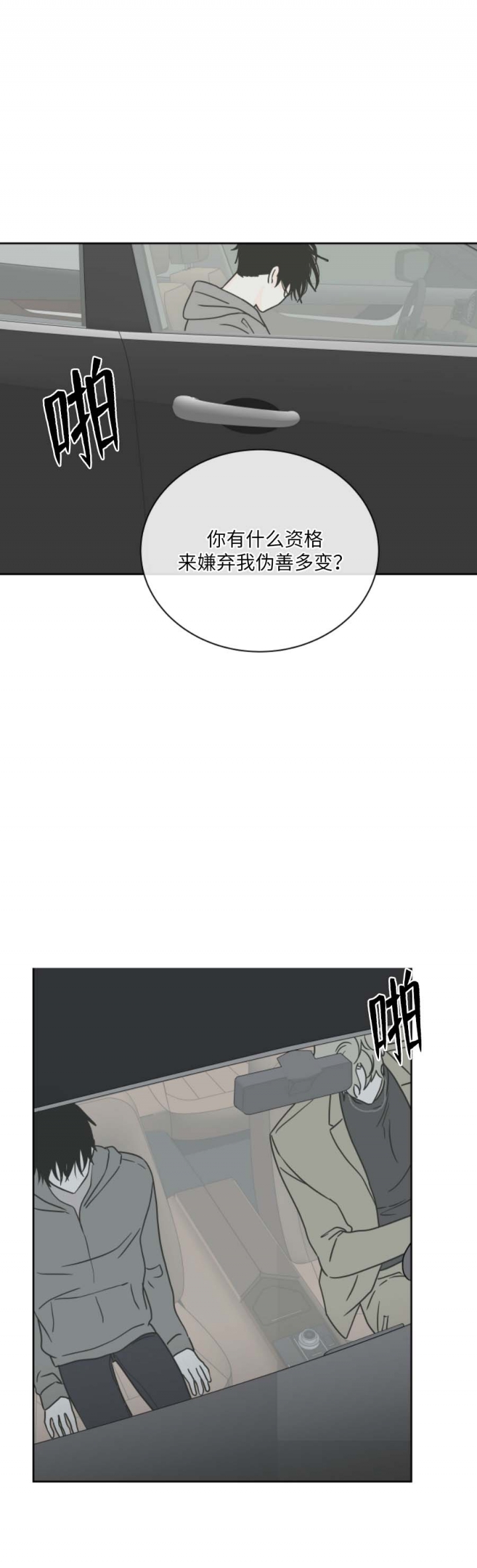 等价交换刷新指令漫画,第49话3图