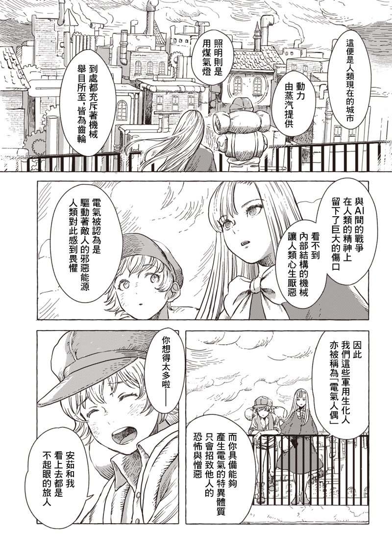 艾莉欧星穹铁道漫画,第2话5图